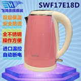 SUPOR/苏泊尔 SWF17E18D电热水壶自动断电双层不锈钢保温1.7L正品