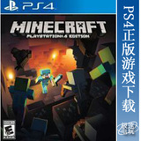 PS4正版游戏 我的世界 Minecraft 港中英文数字下载版 可主认证