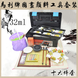 国画套装包邮/马利牌中国画颜料18色32ml+毛笔+墨汁+宣纸+工具箱