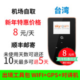 台湾 出境出国3G/4G移动随身wifi租赁旅游出租无线上网卡无限流量
