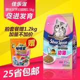 促销佳乐滋猫粮 日本银勺天然猫粮 奢味世烹高端猫粮1.5kg25省包