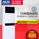 AUX/奥克斯 KFR-72LW/SFD+3a柜机空调大3匹立柜式冷暖定速空调