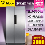 Whirlpool/惠而浦 BCD-603WDW对门双开门电冰箱两门对门冰箱家用
