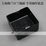 上海梅兰日兰地插专用地插底盒超厚款1.3mm 地插暗盒10x10防锈盒