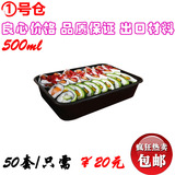 500ml高档一次性饭盒长方形寿司塑胶打包盒快餐盒外卖盒50套包邮