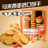 马来西亚进口零食Julie＇s/茱蒂丝花生酱三明治夹心饼干540g/盒