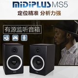 MIDIPLUS MS5 MS6 专业监听音箱 5寸 6寸有源监听音响高保真 1对