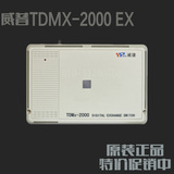 威普电话交换机 威普TDMX-2000-EX型 4外线64分机 特价  原装正品