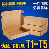 飞机盒纸箱批发淘宝快递包装纸箱包装盒打包纸箱纸盒子T1T2T3T4T5