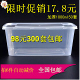 长方形1000ML一次性餐盒批发外卖打包加厚透明饭盒快餐便当碗