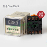 DH48S-S 数显循环控制 时间继电器 220V 24V 12V 送底座 现货