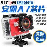 SJCAM山狗SJ5000+PLUS高清1080P微型WiFi运动摄像机防水相机安霸7