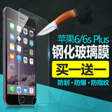 优乐 iphone6plus钢化玻璃膜苹果i6splus手机保护贴膜防爆高清膜