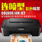 佳能MG2580S多功能一体机学生家用彩色喷墨照片打印机 复印扫描