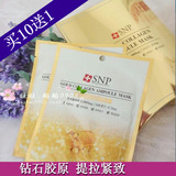 买10送1韩国snp面膜胶原蛋白黄金蛋白精华药妆提拉紧致增强弹性