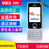Nokia/诺基亚6300 超薄老人备用手机大声音金属按键直板手机 包邮
