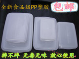 加厚塑料保鲜盒长方形塑料密封盒冷藏盒食品收纳盒储藏盒饭盒批发