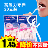 2953 高拉力牙线棒30支装 随身牙签牙缝清洁器 扁线剔牙缝线