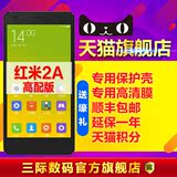 现货速发【送保护壳+贴膜】Xiaomi/小米 红米2A高配 增强版 手机