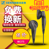 锦艺行货SENNHEISER/森海塞尔 MX375 手机通用耳塞式重低音耳机