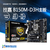 Gigabyte/技嘉 B150M-D3H MATX游戏主板 支持DDR4 I3 6100 i56500