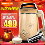 Joyoung/九阳 DJ13B-C630SG免过滤豆浆机家用全自动豆将正品特价
