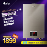 Haier/海尔 JSQ20-UT(12T)/JSQ32-UT 恒温强排天然气热水器16L