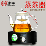 唐丰蒸茶器煮茶器黑茶普洱 全自动玻璃茶具泡茶壶电热陶炉煮水壶