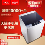 TCL XQB80-36SP 8公斤大容量全自动波轮洗衣机 金属箱体一键脱水