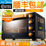 顺丰包邮Midea/美的 T3-L326B电烤箱家用全能32升多功能烘培正品