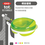 美国OXO tot 奥秀儿童分格喂食餐盘餐碟宝宝婴儿创意餐碟餐具