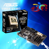 Asus/华硕 B85-PLUS R2.0  游戏大板  数字供电  1150针 B85主板