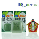 日本代购正品DHC绿茶深层清洁控油美白保湿去角质洁面皂收縮毛孔