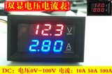 DC0-100V/100A LED直流双显示数字电流电压表 双显示数字表头