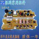 LG洗衣机电脑板XQB50-158SF XQB45-108SF XQB50-188SF控制板主板