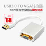 HVDUN USB3.0 TO VGA转换器接口外置显卡usb转VGA接头投影仪多屏