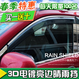 车窗雨眉适用于14新长安奔奔迷你MINICX20/CX30晴雨挡档板改装专