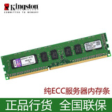 金士顿服务器内存条3代DDR3 1600 8G纯ECC服务器内存条KVR16E11/8