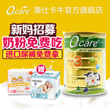 ozcare澳仕卡牛 澳洲奶粉 进口婴儿 牛奶粉 试用 奶粉3段900g/罐