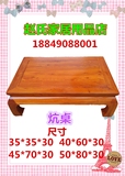 特价促销仿古中式罗汉床炕几实木炕桌榻榻米桌子老榆木飘窗桌小桌