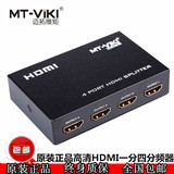 迈拓维矩 MT-SP104M 4口 HDMI分配器 1进4出 一分四 高清3D 迷你