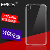 epics htc 816手机壳d816w手机套C816t硅胶透明htc816D超薄软套