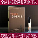 Hermes EDT爱马仕大地男士中性香水试管小样2ML 正品试用装 有喷