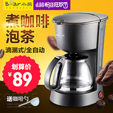 美式咖啡机家用全自动Bear/小熊 KFJ-403滴漏式咖啡壶 煮茶泡茶机