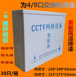 监控防水箱 8口网络交换机箱 监控防水盒 室外电源箱 cctv设备箱