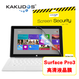 微软surface pro3贴膜 平板Pro2代屏幕贴膜 pro保护膜 高清磨砂膜