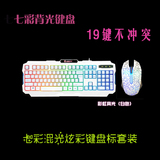 色背光磨砂游戏电脑笔记本英雄联盟七彩键盘鼠标套装 有线家用白