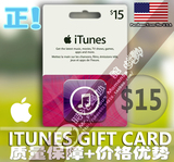 【自动发货】美国苹果iTunes Gift Card $15美金美元充值卡礼品卡