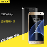 Mach 三星S6 Edge超纤防爆膜G9250手机全屏曲面膜/非钢化玻璃膜