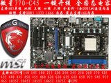 微星770-C45 AM3 DDR3 AMD开核超频主板 另技嘉 华硕DDR2 780 870